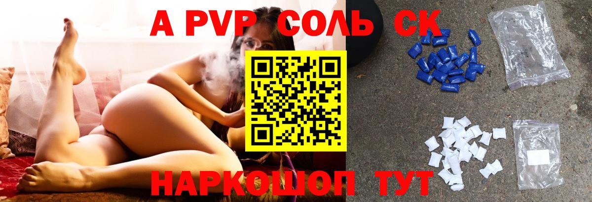 Alpha PVP Соль  Альфа ПВП  Кинель  Alpha-PVP Crystall 
