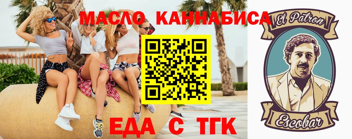 Еда ТГК марихуана  Кинель 