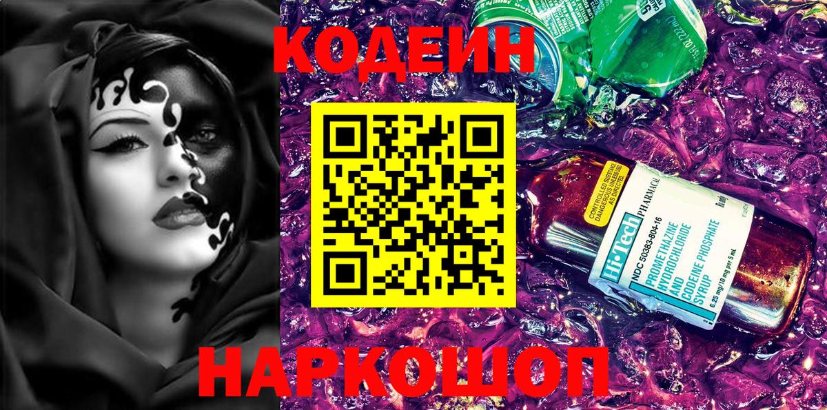 Кодеиновый сироп Lean напиток Lean (лин)  Вход с VPN  Кинель 