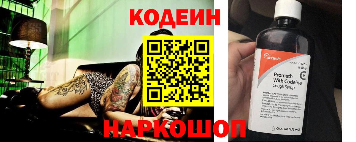 Кодеиновый сироп Lean напиток Lean (лин) Кинель