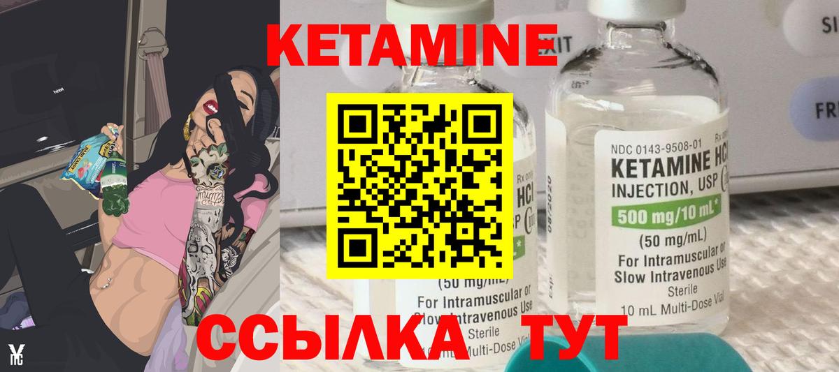 Кетамин VHQ  Вход с VPN  Кинель 