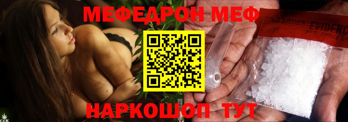 Меф  МЕФ кристаллы  Вход с VPN  Кинель  Мефедрон  Меф mephedrone 