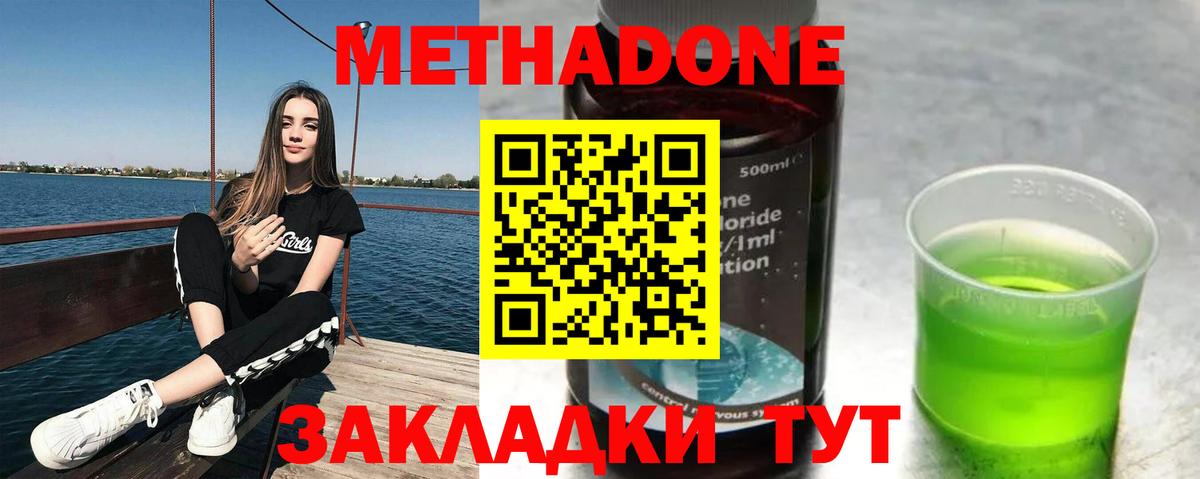 МЕТАДОН methadone  Вход с VPN  Кинель  Метадон methadone 
