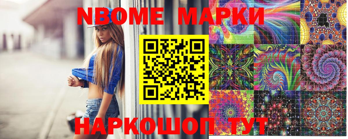 Марки NBOMe 1,8мг  Марки NBOMe 1,8мг  Кинель 