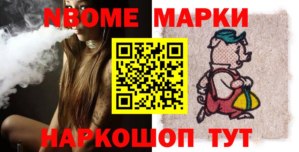 Наркотические марки 1,8мг  Вход с VPN  Марки N-bome  Наркотические марки 1,8мг  Кинель 